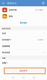 华为手机账户怎么清除
