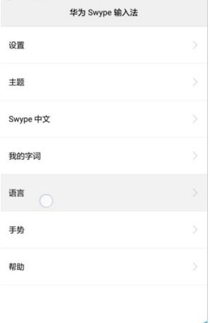 华为手机怎么分词输入