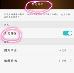 华为手机怎么禁止屏保