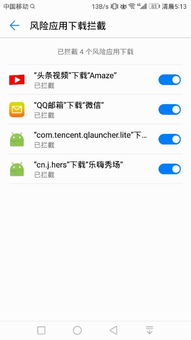 华为手机怎么去除拦截