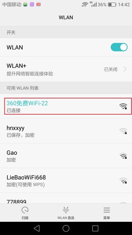 华为手机怎么搜wifi