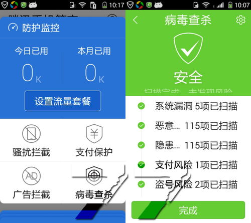 华为怎么清除手机病毒