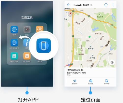 华为手机定位怎么找回