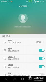 华为怎么设置手机找回
