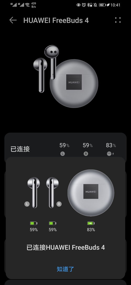 华为手机华为耳机充电怎么充