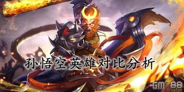 王者游戏者游戏攻略 VS 悟空观音游戏攻略