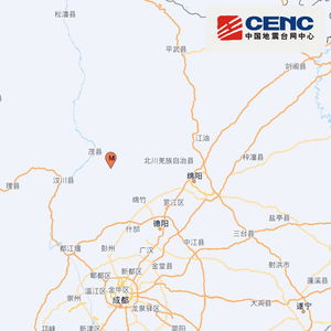 四川绵竹半小时3次地震