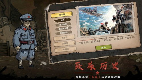 重返长征游戏攻略第一章 VS 游戏益智攻略游戏大全