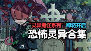 养成小游戏恐怖游戏攻略 VS cowgirl游戏攻略