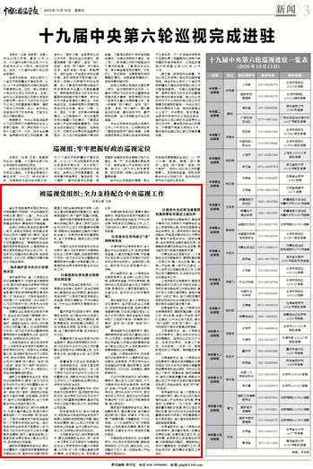中央考核巡查组：您懂得怎么操作吗