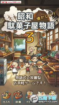 赶羊游戏攻略 VS 昭和游戏攻略