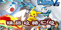 蓝色飞鱼游戏攻略 VS 做攻略游戏攻略心得