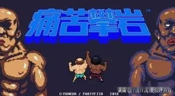 西瓜大侠游戏攻略 VS 沙雕游戏夫妻游戏攻略