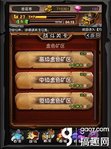 岳飞传游戏攻略图文并茂 VS 一千零一万游戏攻略