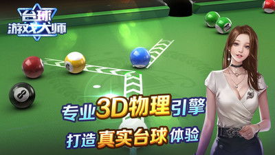 moita游戏攻略 VS 开心游戏台球游戏攻略