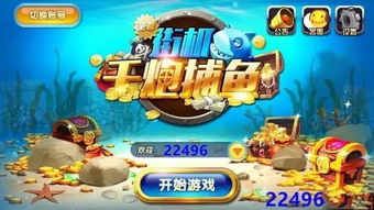 打鱼游戏机游戏攻略 VS 《反击》游戏攻略