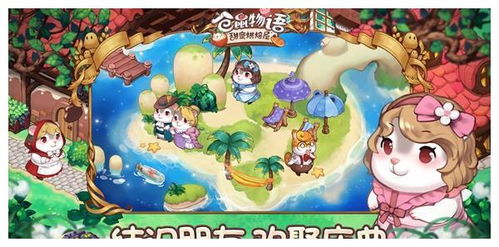 ◆仓鼠游戏◆攻略 VS 寻宝益智游戏攻略