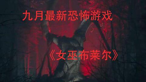 手机恐怖游戏游戏攻略 VS 乱斗3对3小游戏攻略