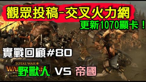 野人对决游戏攻略 VS 战争冲锋游戏攻略