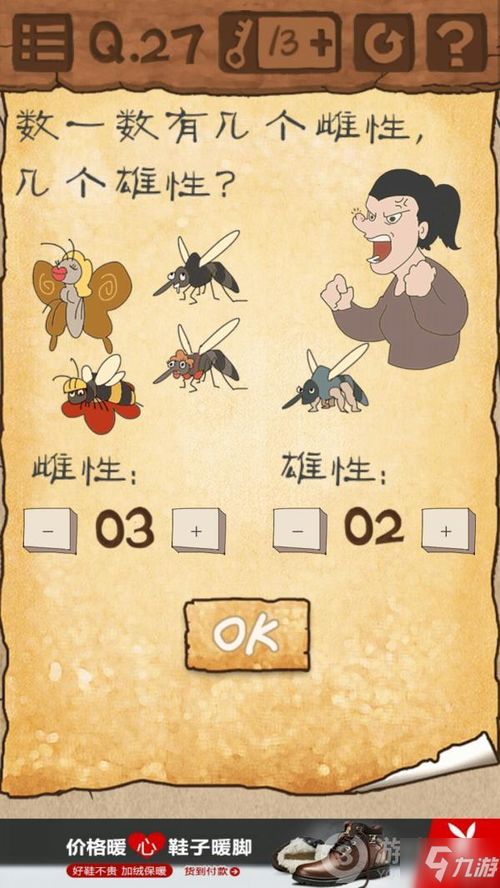 游戏攻略27 VS 游戏狂魔游戏攻略