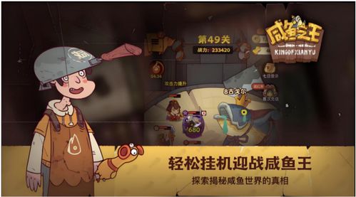游戏咸鱼之王游戏攻略 VS 平息游戏攻略