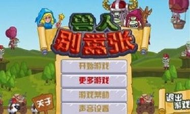 忘记游戏攻略 VS 兽人圈游戏游戏攻略
