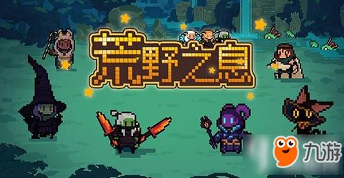 地心游记游戏大全攻略 VS 游戏荒原攻略