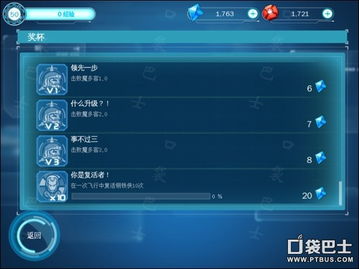 钢铁侠电脑游戏攻略图解 VS 游戏每日任务攻略