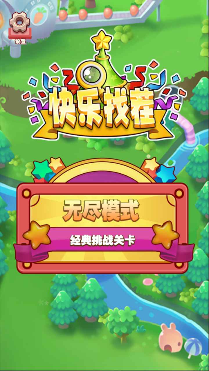 找茬小游戏配对游戏攻略 VS 游戏攻略类
