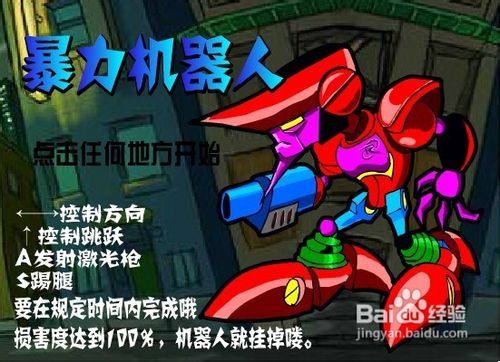 机器人游戏实验室攻略 VS 小丑游戏精选游戏攻略图