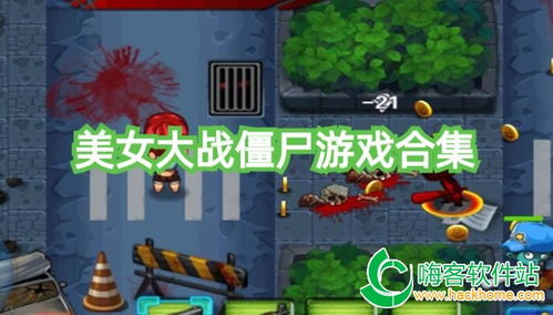 女孩子们的游戏大全攻略 VS 游戏升档攻略