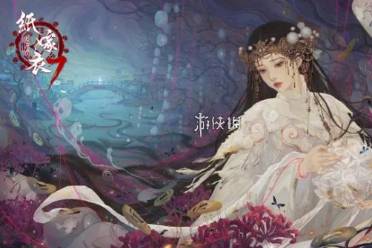 纸嫁衣2游戏全章节攻略 VS 在攻略游戏里修罗场