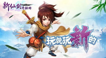 新仙剑奇侠传1游戏攻略 VS engagement游戏攻略